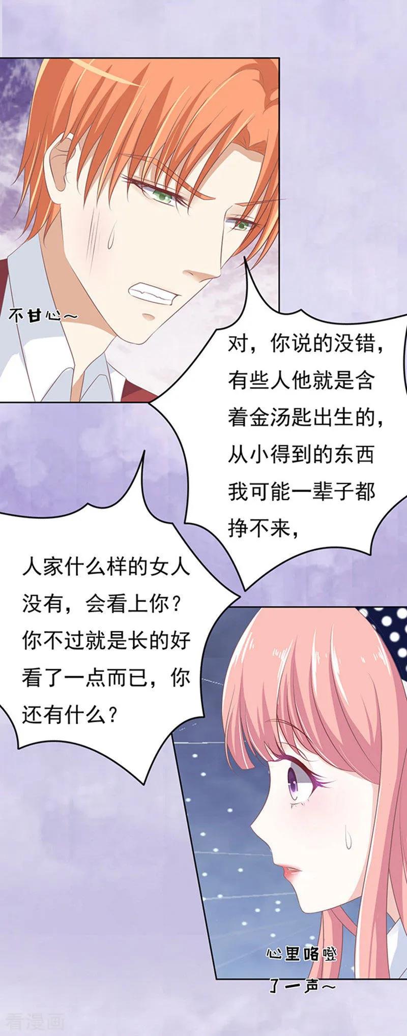 《烈爱知夏》第68话 你永远都只是个小人物1 第22页