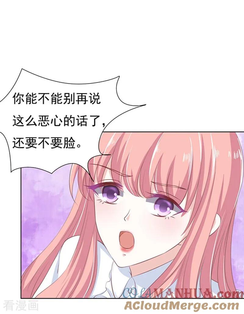 《烈爱知夏》第68话 你永远都只是个小人物1 第11页