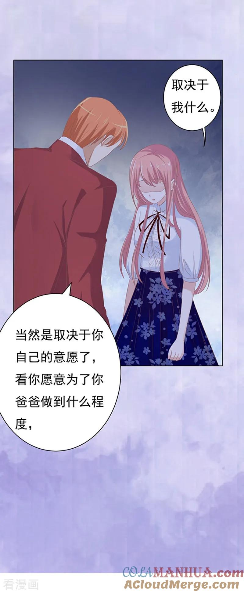 《烈爱知夏》第68话 你永远都只是个小人物1 第15页