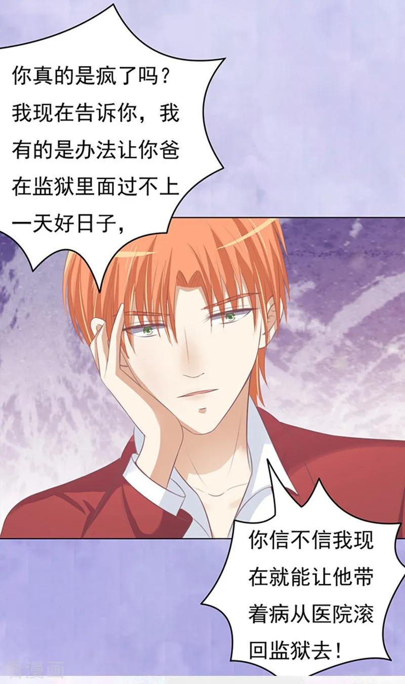 《烈爱知夏》第68话 你永远都只是个小人物1 第20页