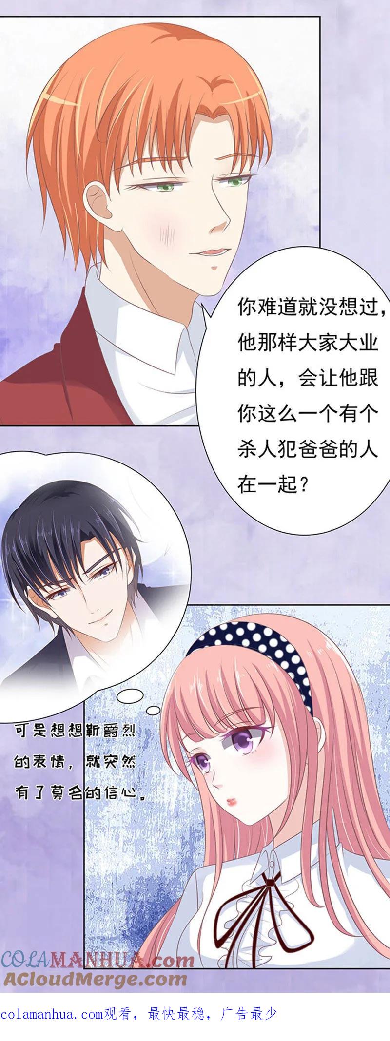 《烈爱知夏》第68话 你永远都只是个小人物1 第23页