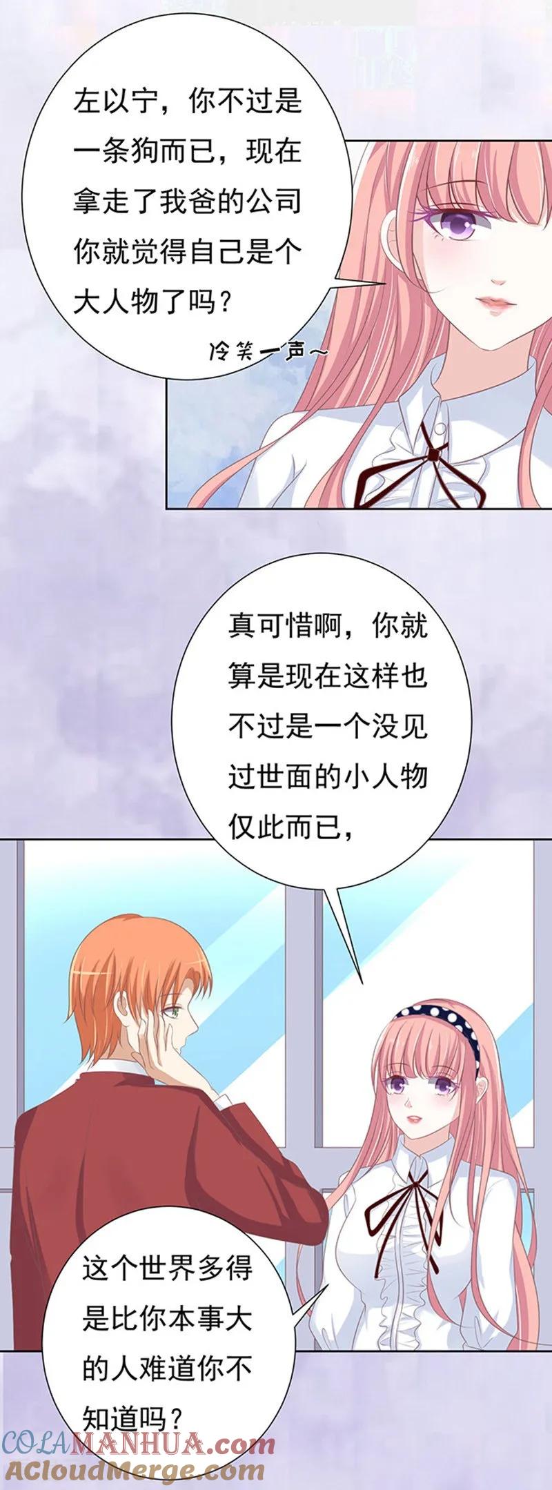 《烈爱知夏》第68话 你永远都只是个小人物1 第21页
