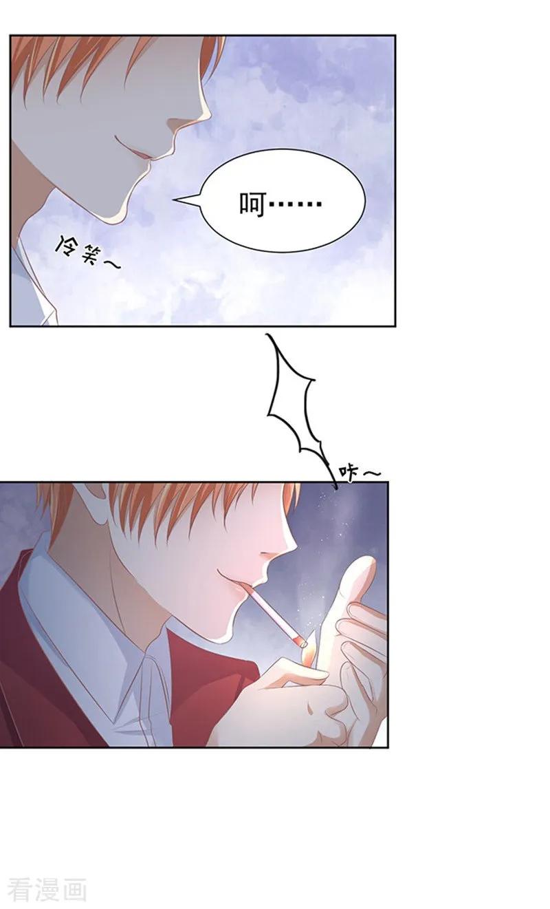 《烈爱知夏》第68话 你永远都只是个小人物1 第6页