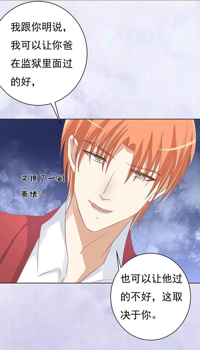 《烈爱知夏》第68话 你永远都只是个小人物1 第14页