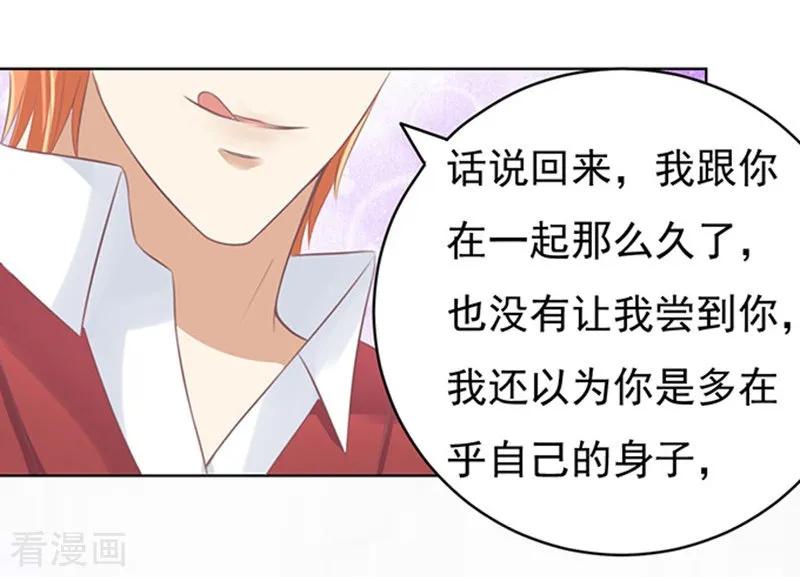 《烈爱知夏》第68话 你永远都只是个小人物1 第16页