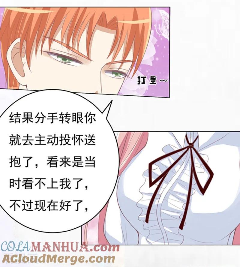 《烈爱知夏》第68话 你永远都只是个小人物1 第17页