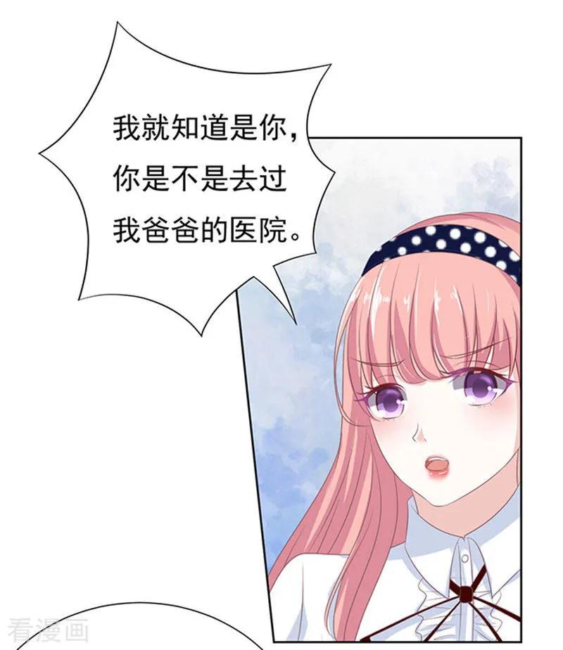 《烈爱知夏》第68话 你永远都只是个小人物1 第8页