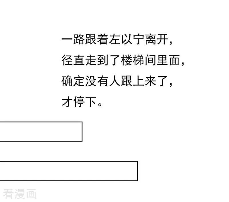 《烈爱知夏》第68话 你永远都只是个小人物1 第2页