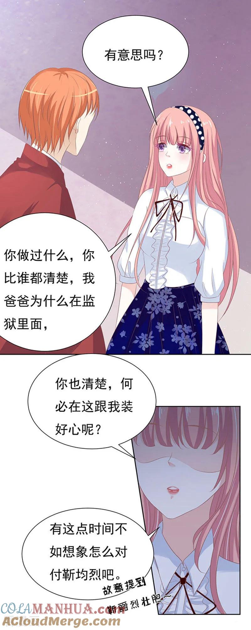 《烈爱知夏》第68话 你永远都只是个小人物1 第5页