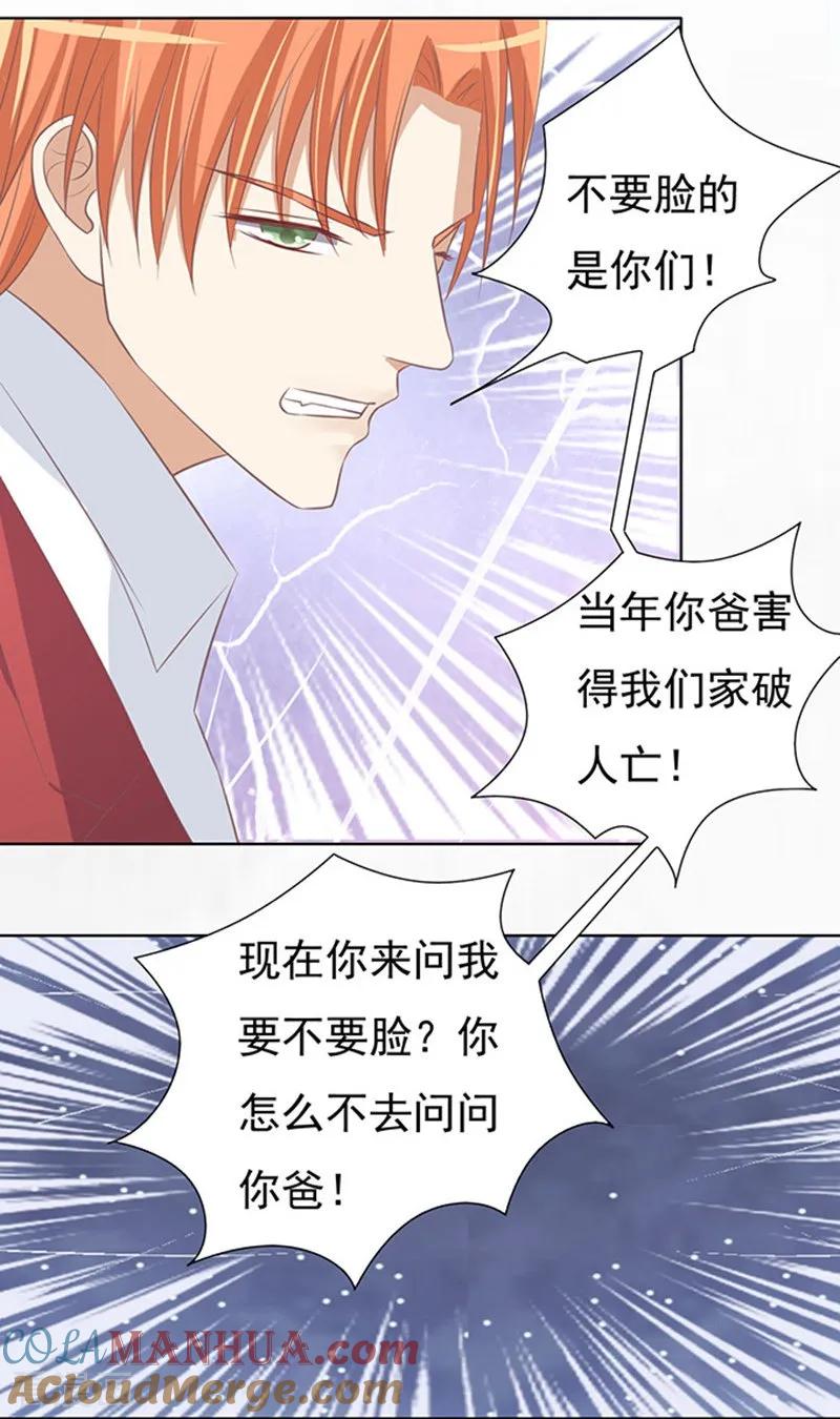 《烈爱知夏》第68话 你永远都只是个小人物1 第13页