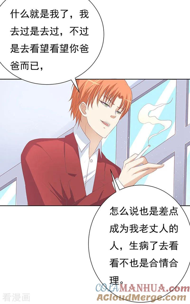 《烈爱知夏》第68话 你永远都只是个小人物1 第9页