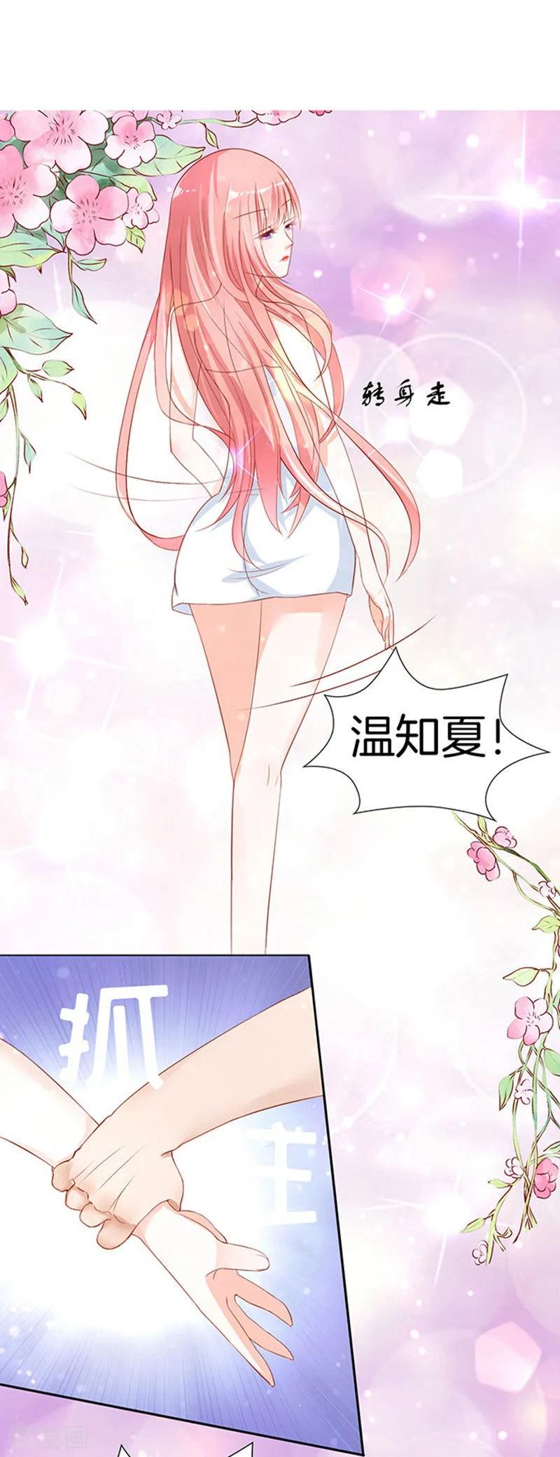 《烈爱知夏》第6话 我们不介意你什么都不穿3 第10页