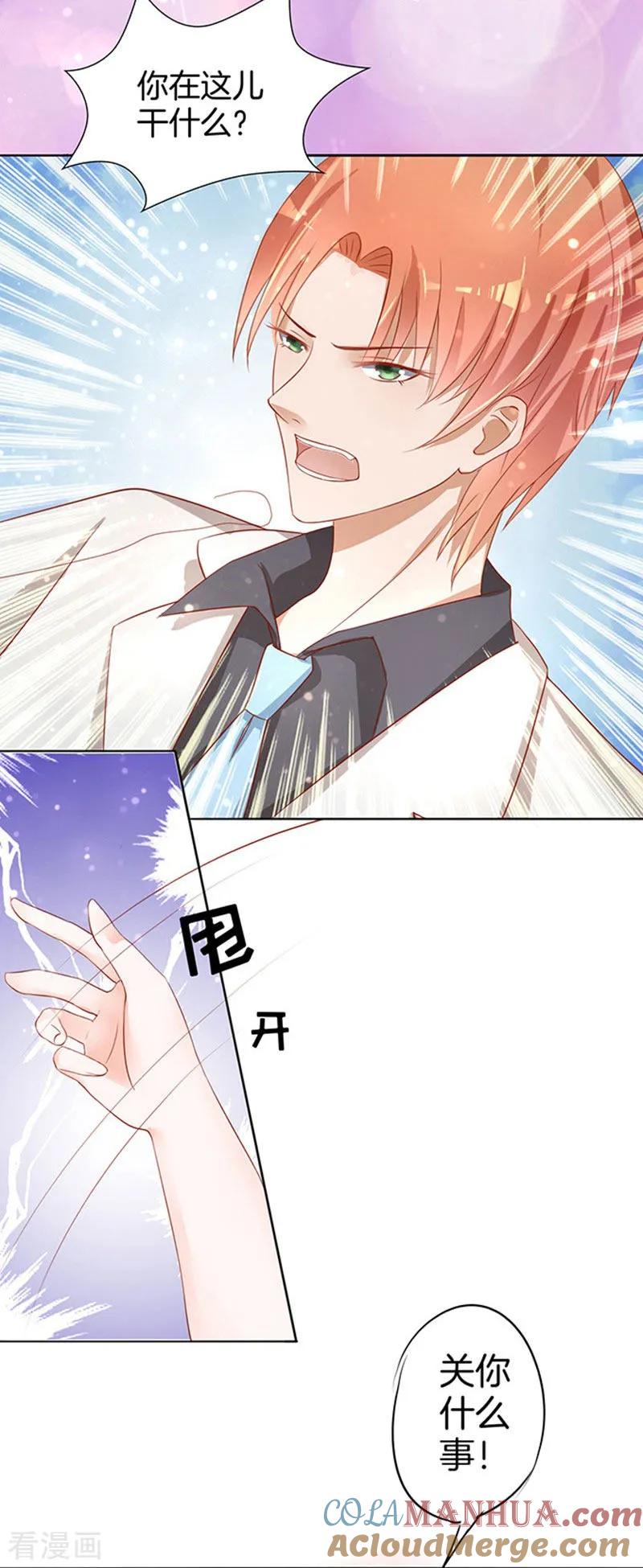 《烈爱知夏》第6话 我们不介意你什么都不穿3 第11页