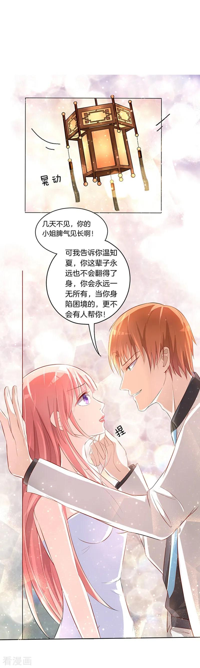 《烈爱知夏》第6话 我们不介意你什么都不穿3 第18页