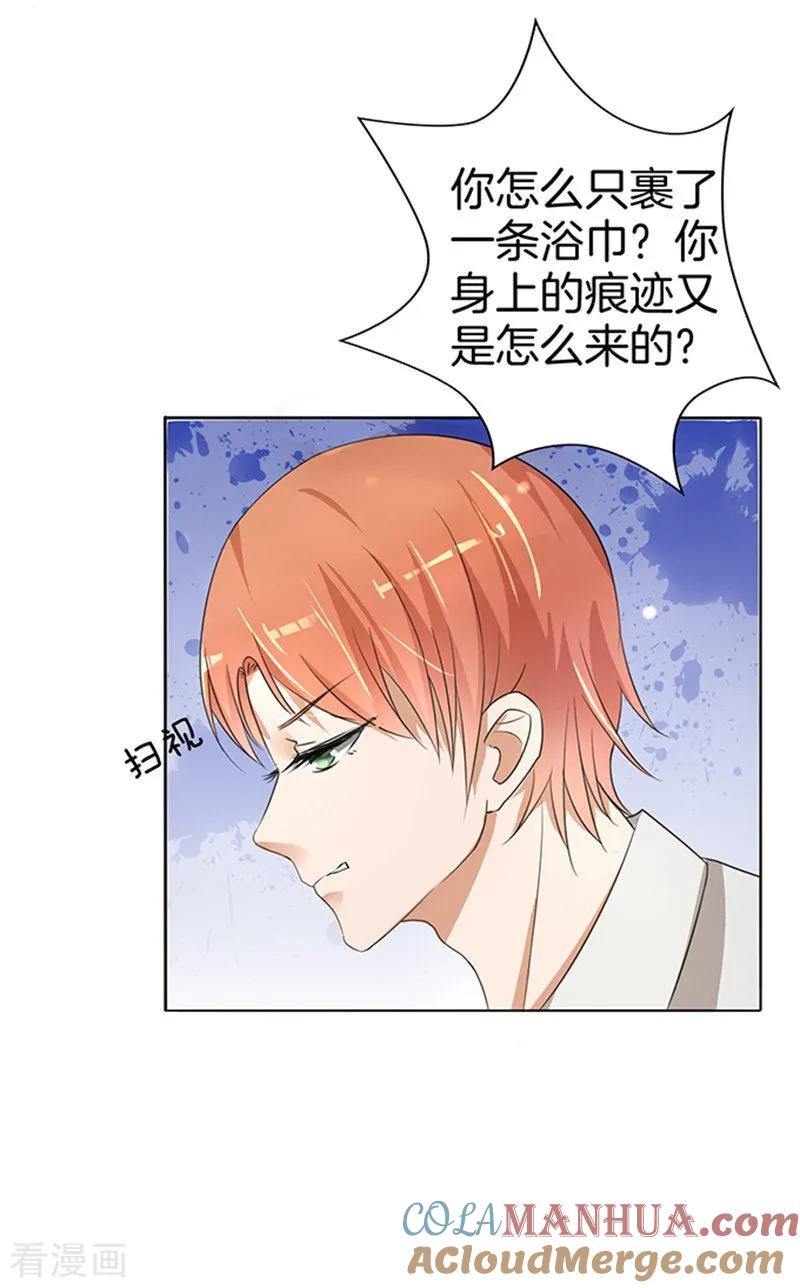 《烈爱知夏》第6话 我们不介意你什么都不穿3 第13页
