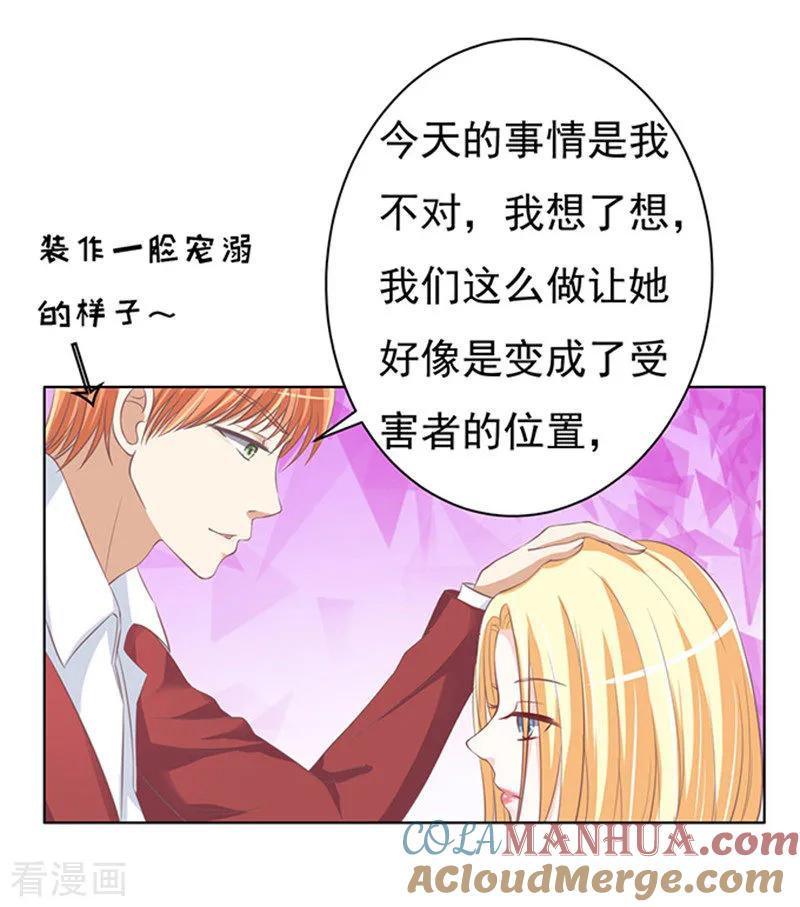 《烈爱知夏》第69话 你永远都只是个小人物2 第17页