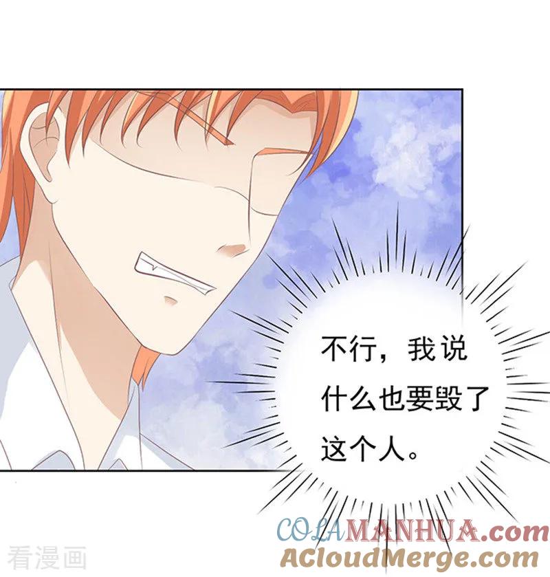 《烈爱知夏》第69话 你永远都只是个小人物2 第11页