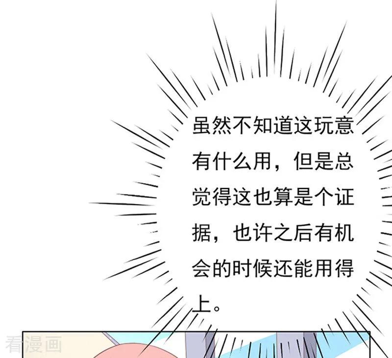 《烈爱知夏》第69话 你永远都只是个小人物2 第26页