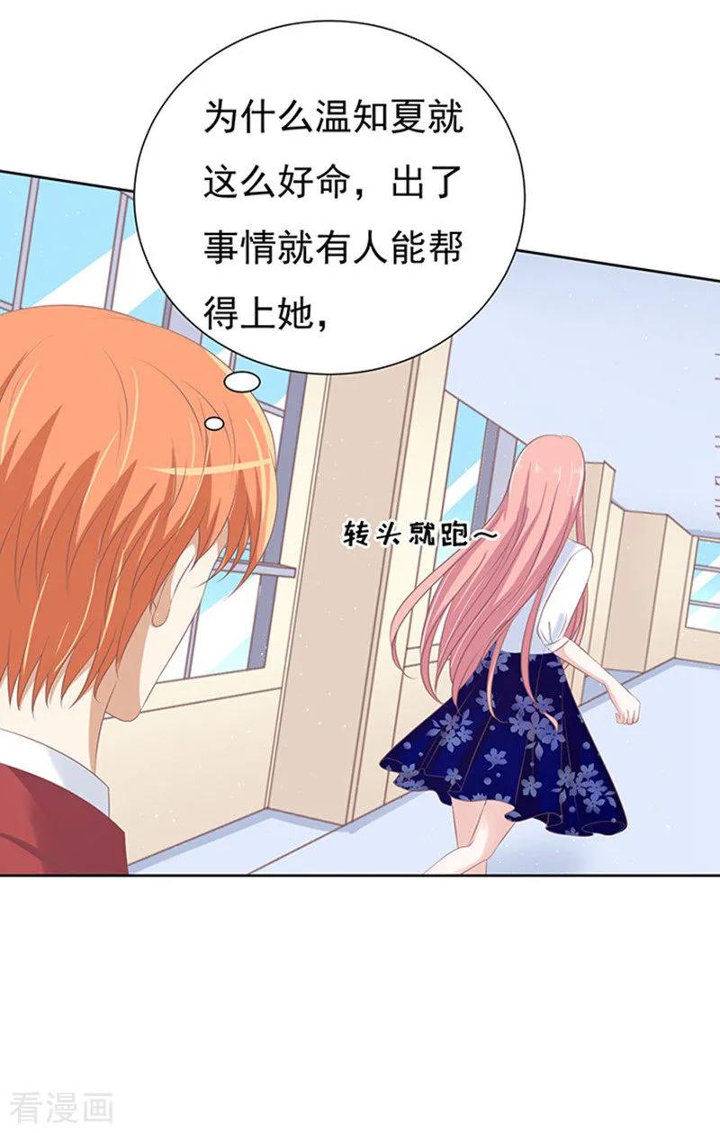 《烈爱知夏》第69话 你永远都只是个小人物2 第10页
