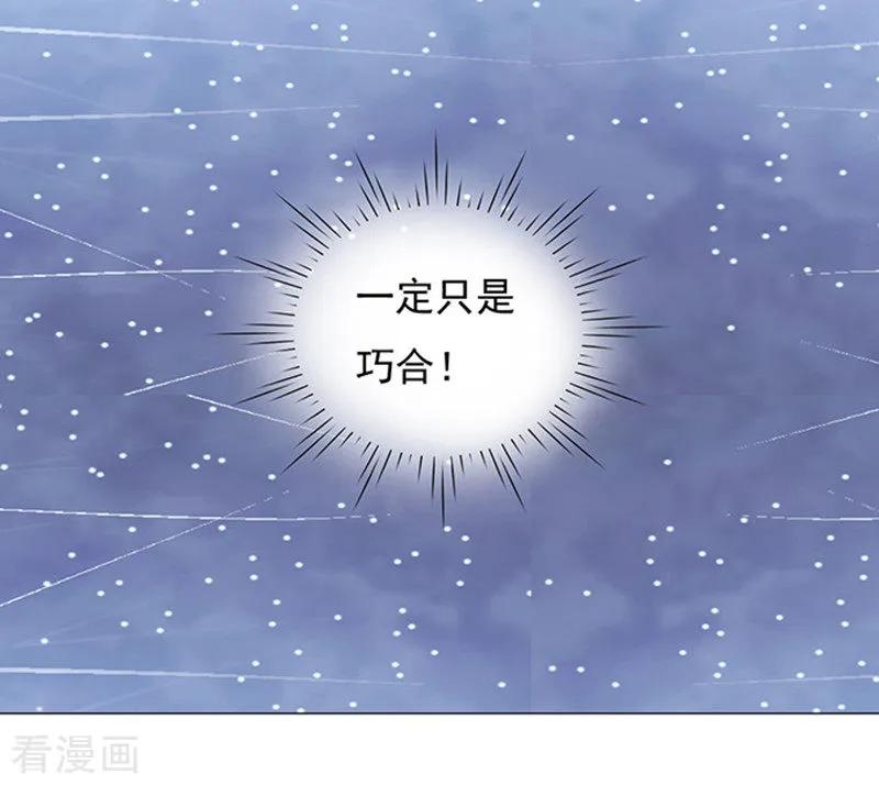 《烈爱知夏》第69话 你永远都只是个小人物2 第32页