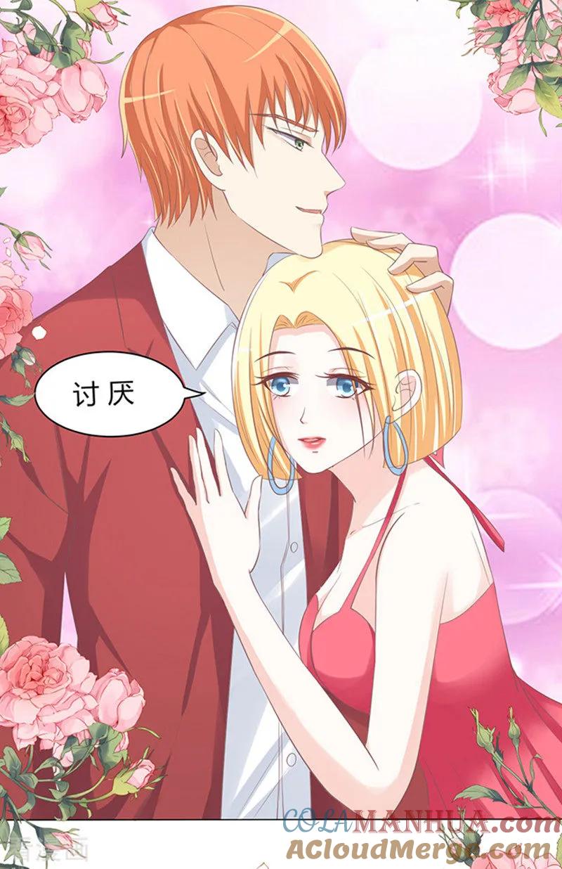 《烈爱知夏》第69话 你永远都只是个小人物2 第23页