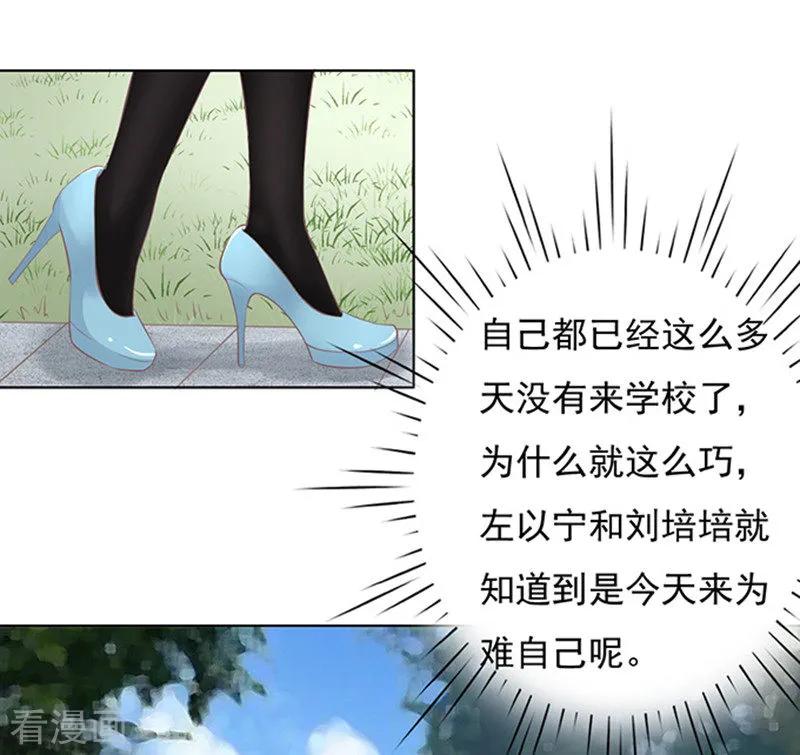 《烈爱知夏》第69话 你永远都只是个小人物2 第28页