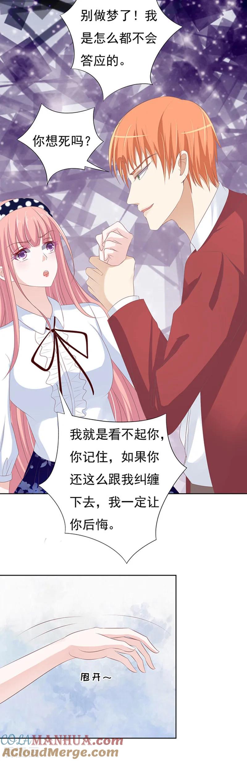 《烈爱知夏》第69话 你永远都只是个小人物2 第9页