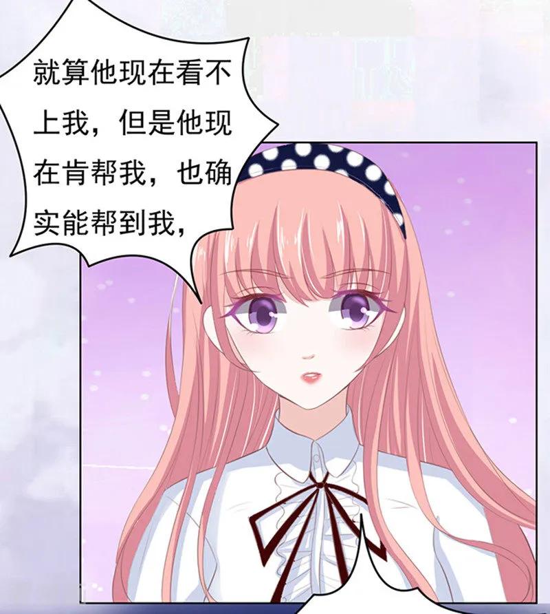 《烈爱知夏》第69话 你永远都只是个小人物2 第2页