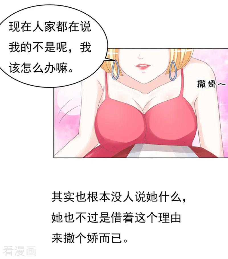 《烈爱知夏》第69话 你永远都只是个小人物2 第16页