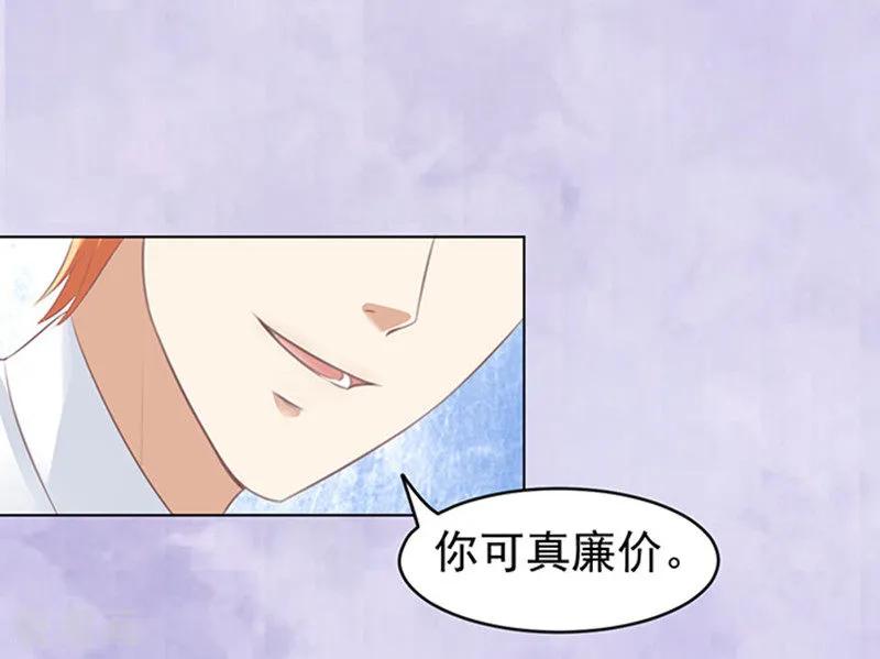 《烈爱知夏》第69话 你永远都只是个小人物2 第4页
