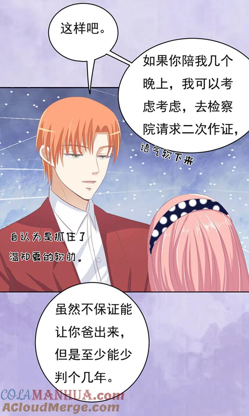 《烈爱知夏》第69话 你永远都只是个小人物2 第7页