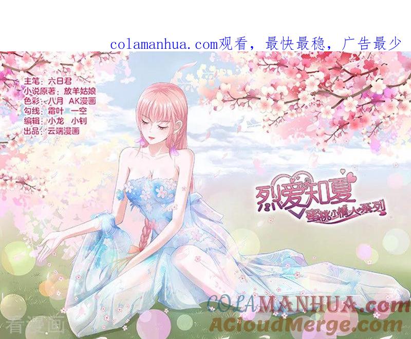 《烈爱知夏》第69话 你永远都只是个小人物2 第1页