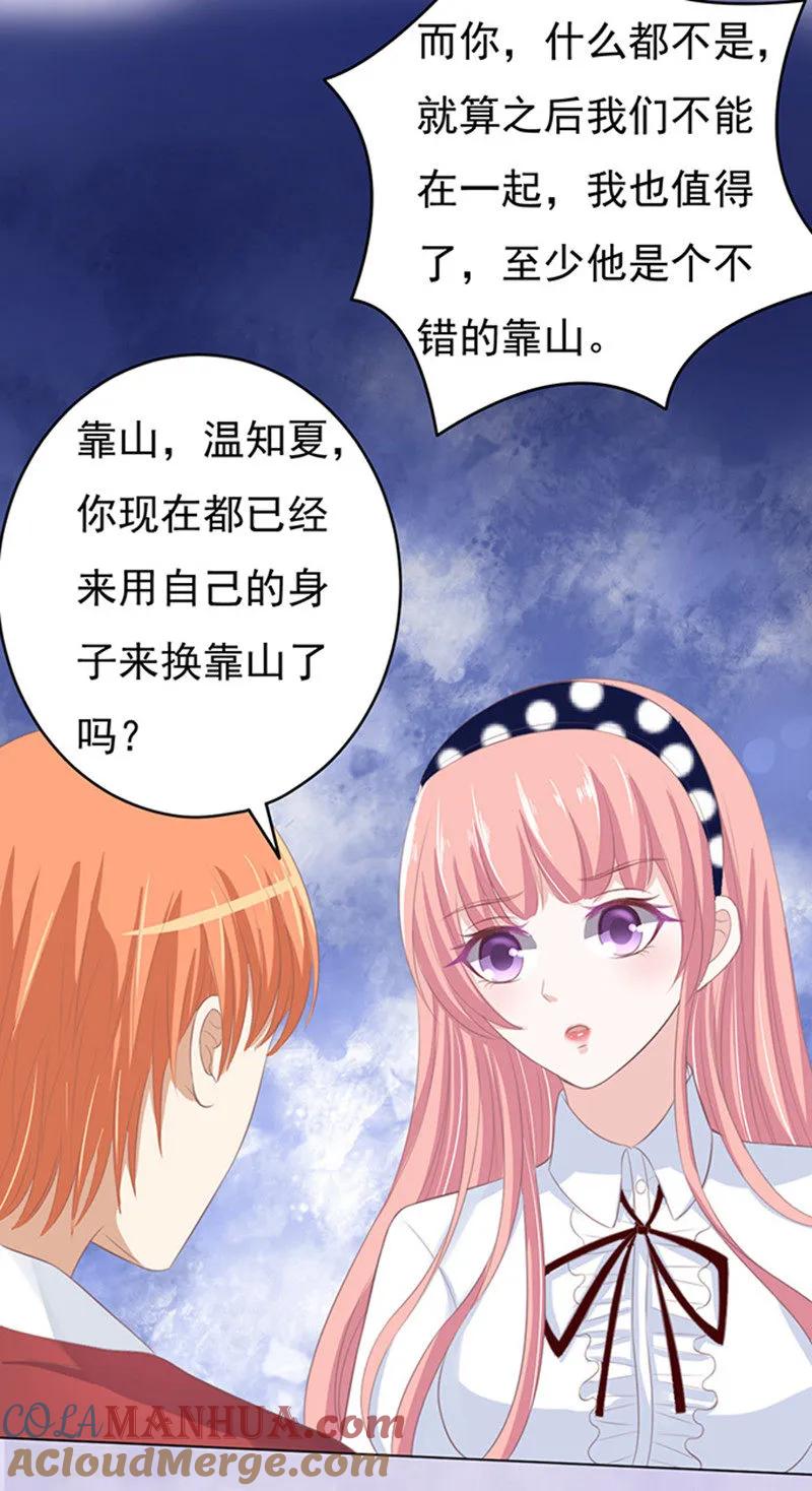 《烈爱知夏》第69话 你永远都只是个小人物2 第3页