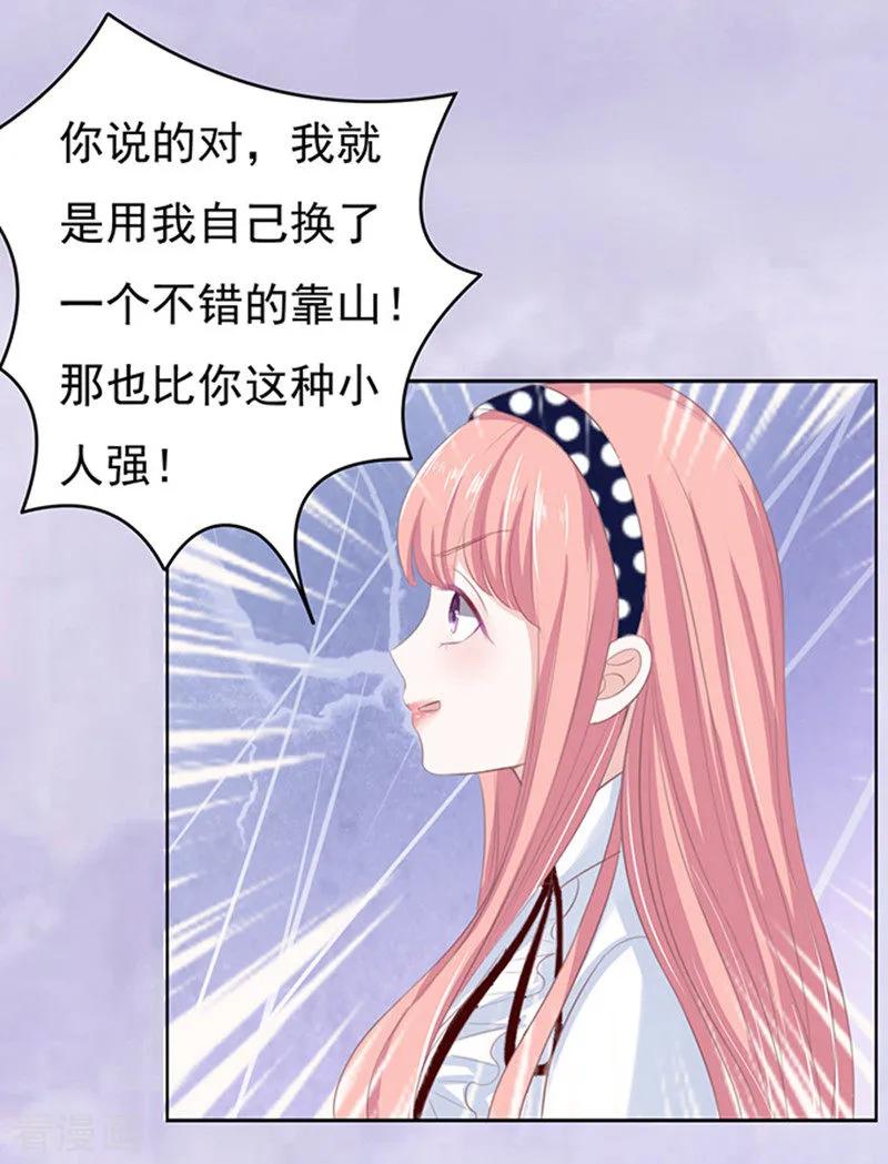 《烈爱知夏》第69话 你永远都只是个小人物2 第6页