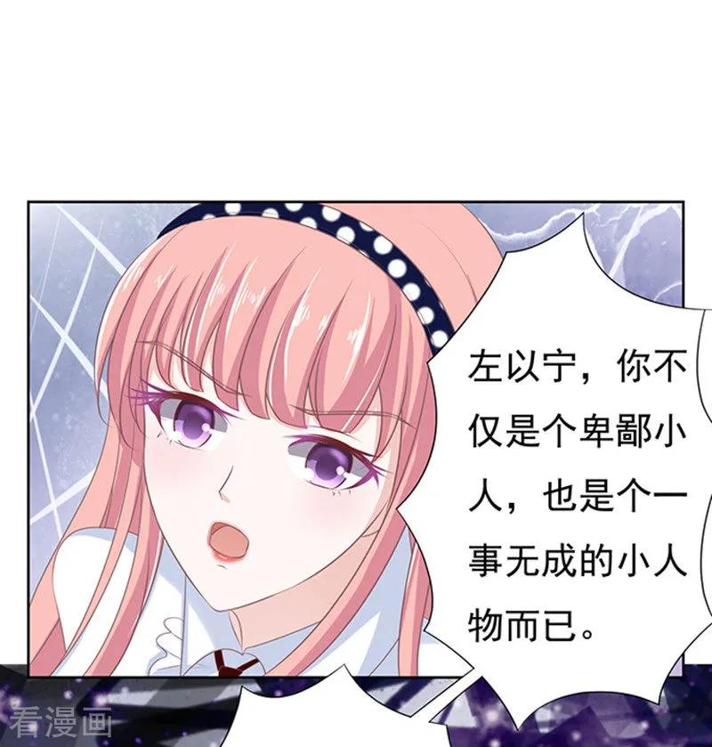 《烈爱知夏》第69话 你永远都只是个小人物2 第8页