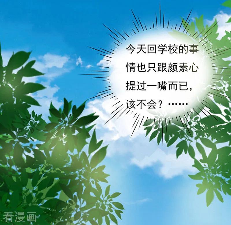 《烈爱知夏》第69话 你永远都只是个小人物2 第30页