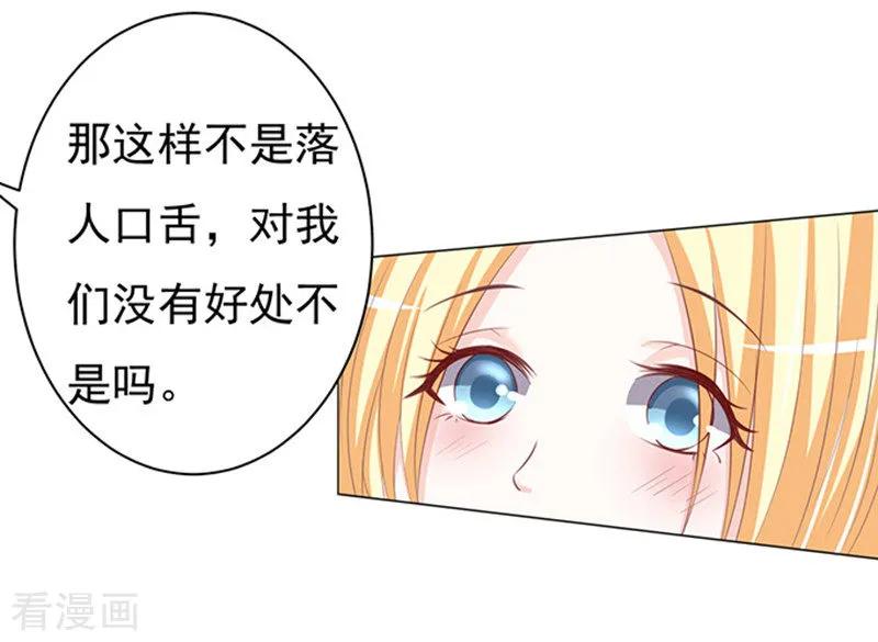 《烈爱知夏》第69话 你永远都只是个小人物2 第18页