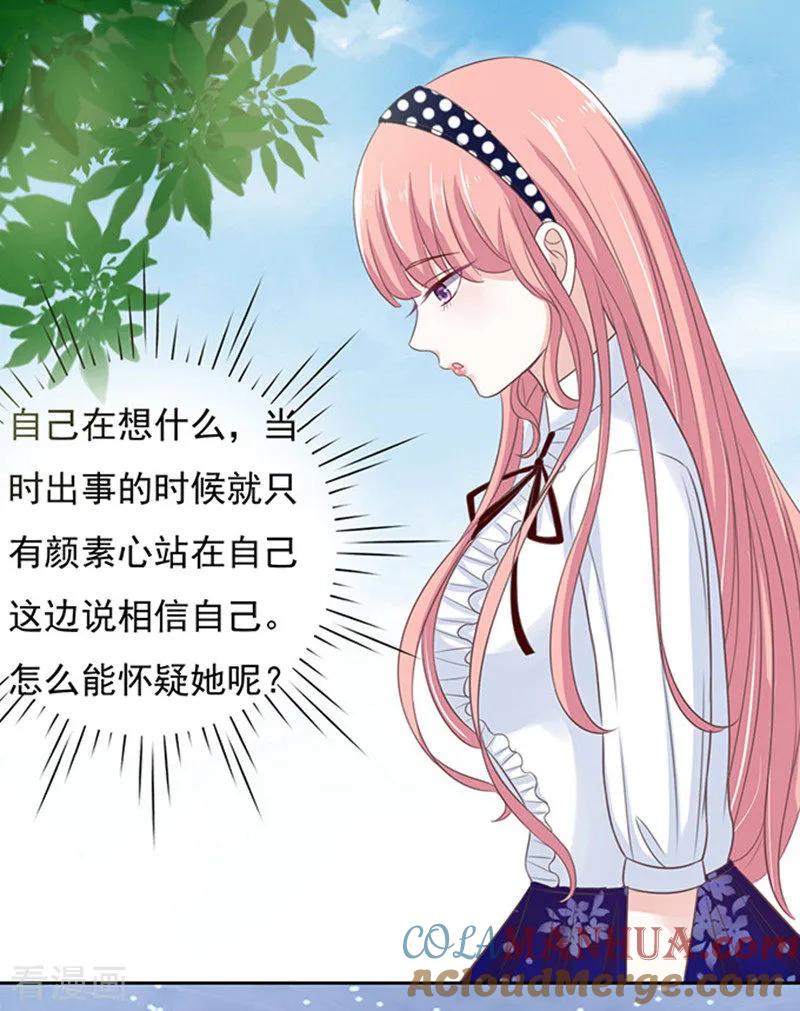 《烈爱知夏》第69话 你永远都只是个小人物2 第31页