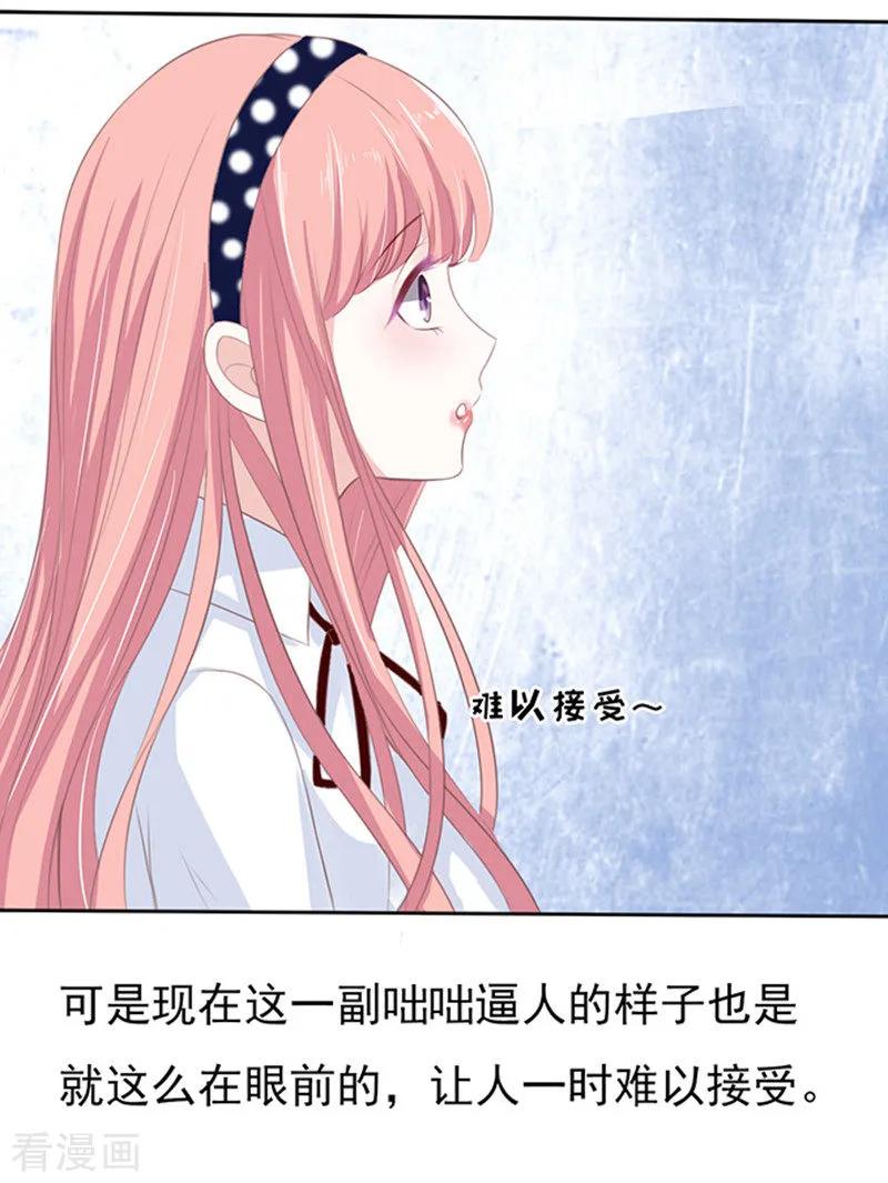 《烈爱知夏》第70话 我养你1 第26页