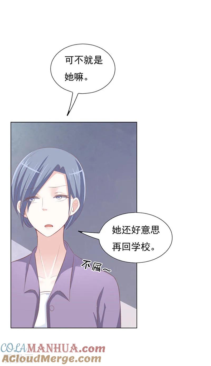 《烈爱知夏》第70话 我养你1 第7页