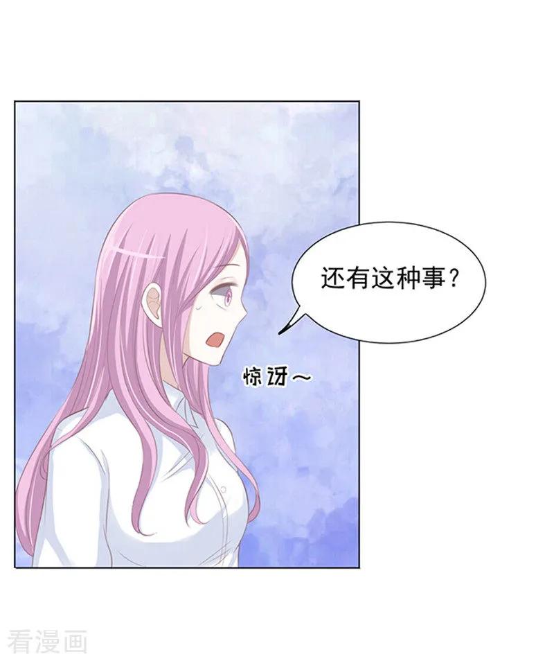 《烈爱知夏》第70话 我养你1 第10页