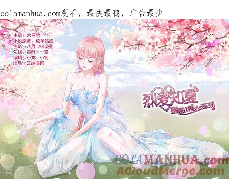 《烈爱知夏》第70话 我养你1 第1页