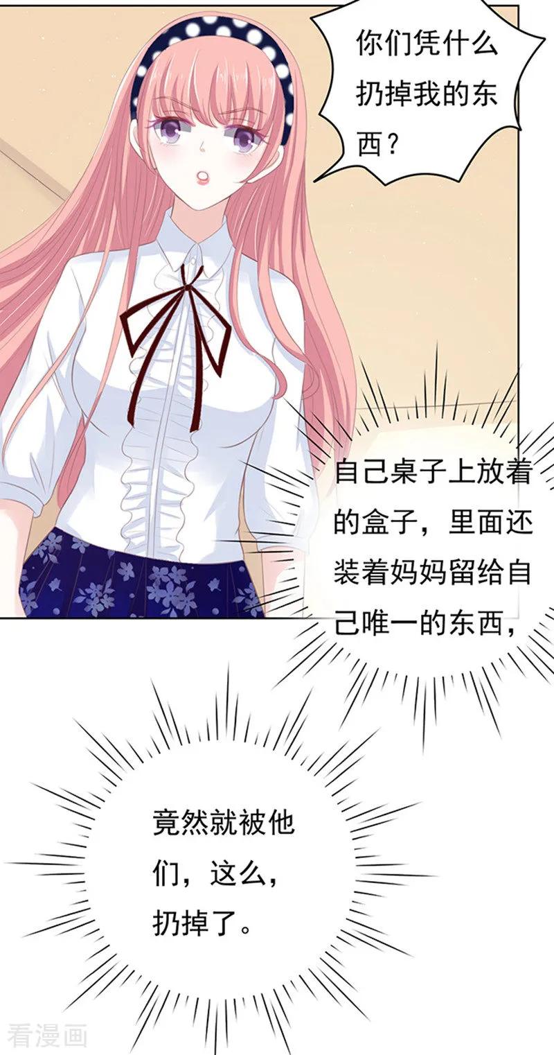 《烈爱知夏》第70话 我养你1 第30页