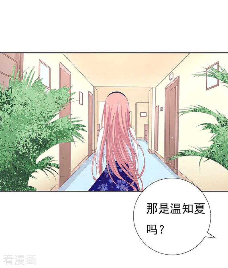 《烈爱知夏》第70话 我养你1 第6页
