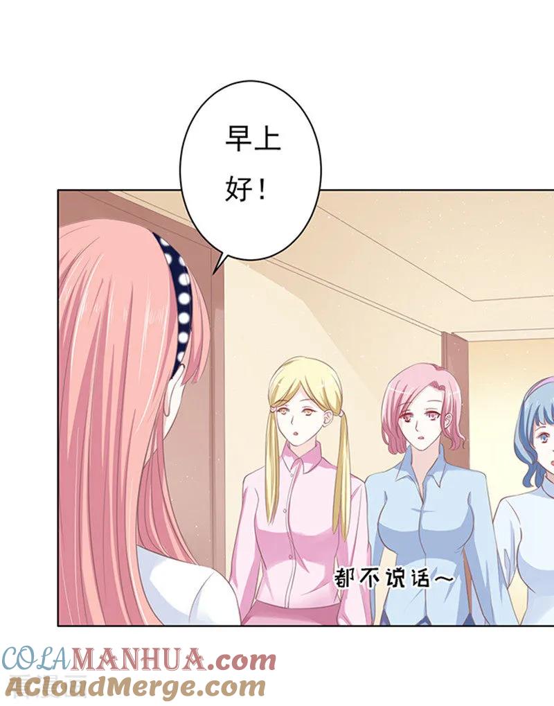 《烈爱知夏》第70话 我养你1 第23页