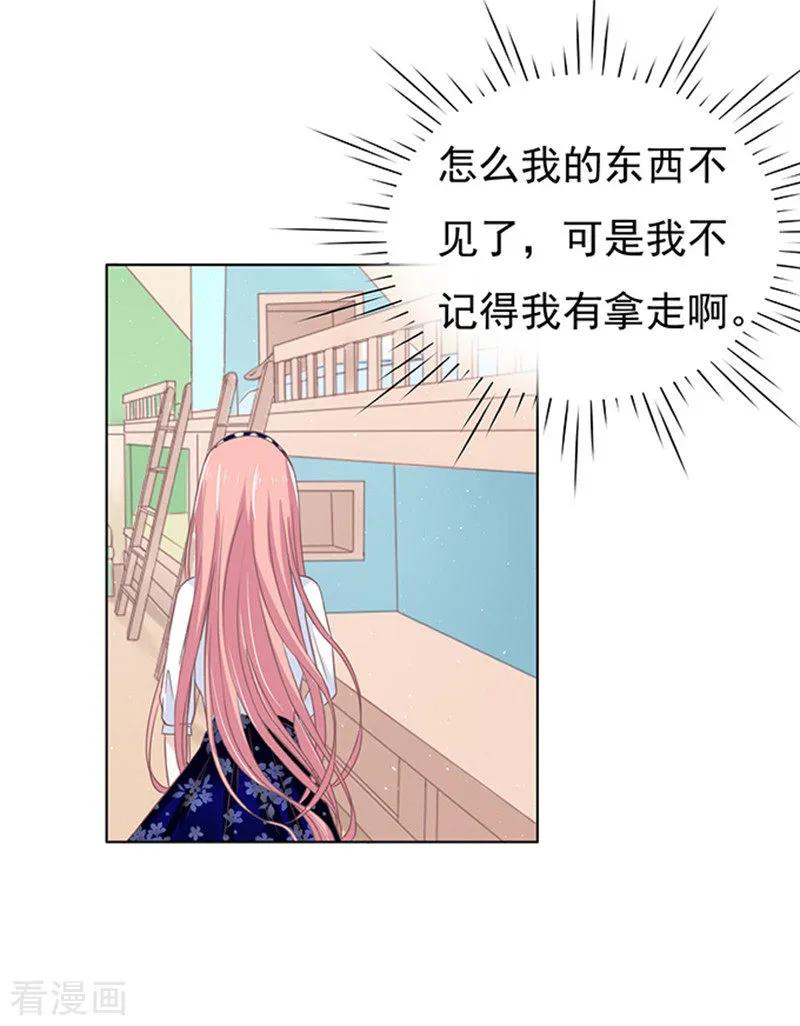 《烈爱知夏》第70话 我养你1 第20页