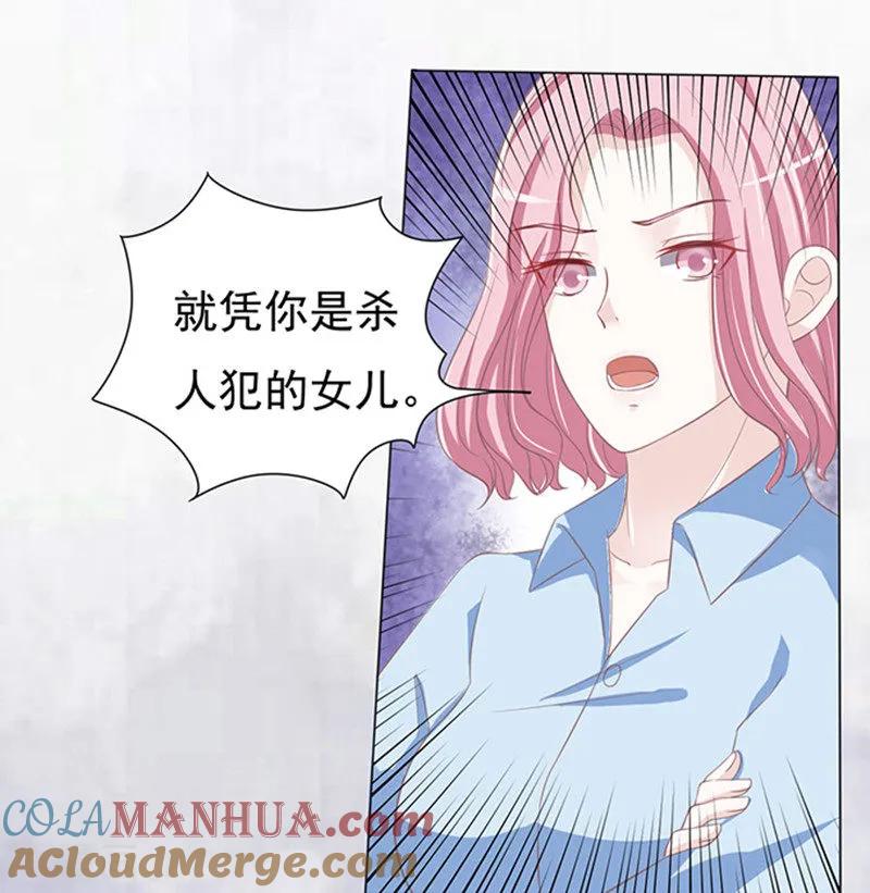 《烈爱知夏》第70话 我养你1 第31页