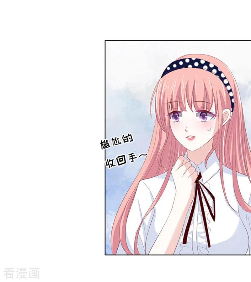 《烈爱知夏》第70话 我养你1 第4页