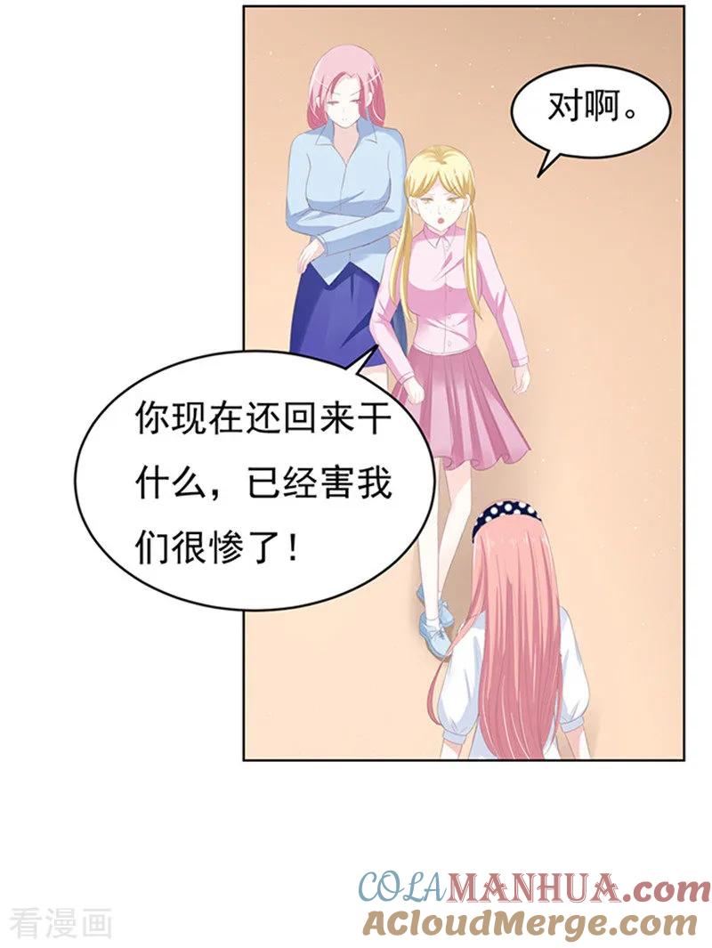《烈爱知夏》第70话 我养你1 第27页