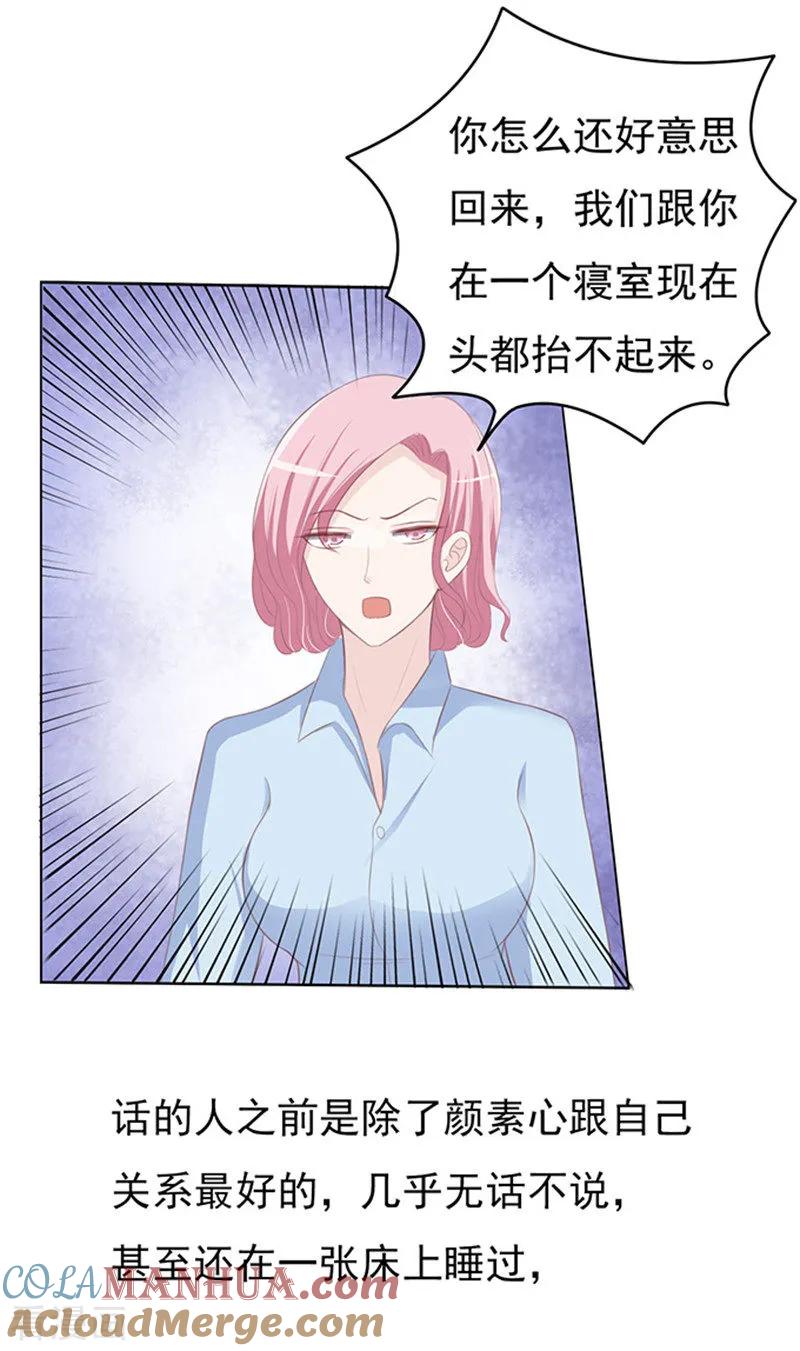 《烈爱知夏》第70话 我养你1 第25页
